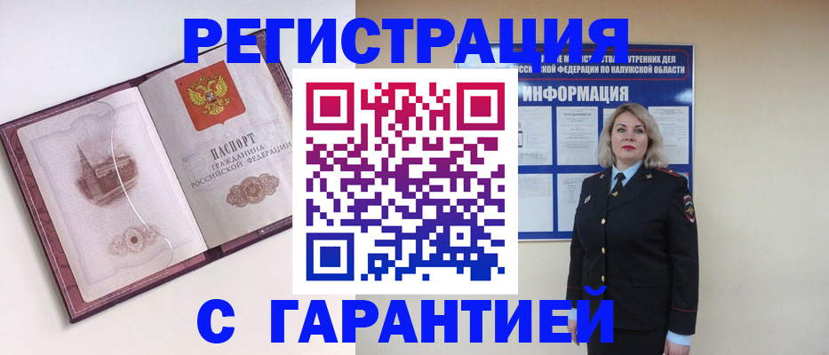 купить прописку в Кинеле