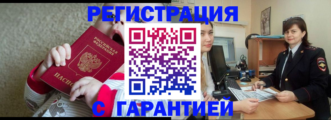 купить прописку в Кинеле