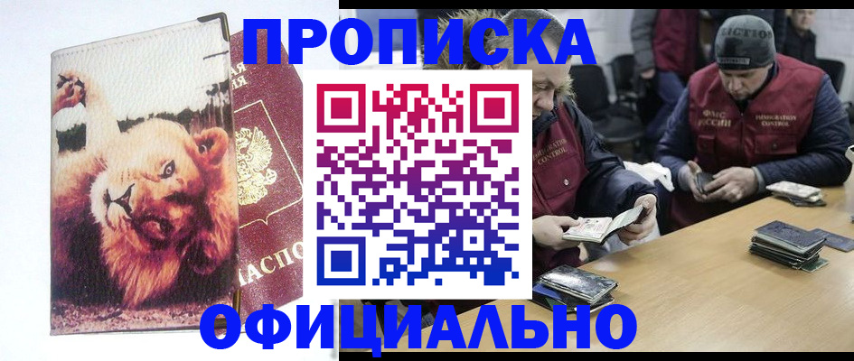 прописка в квартире в Кинеле