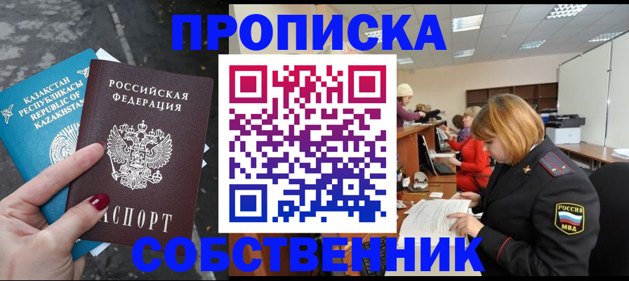 временная регистрация в Кинеле