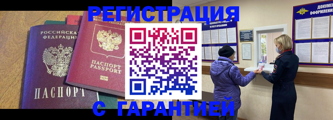 прописка регистрация в Кинеле