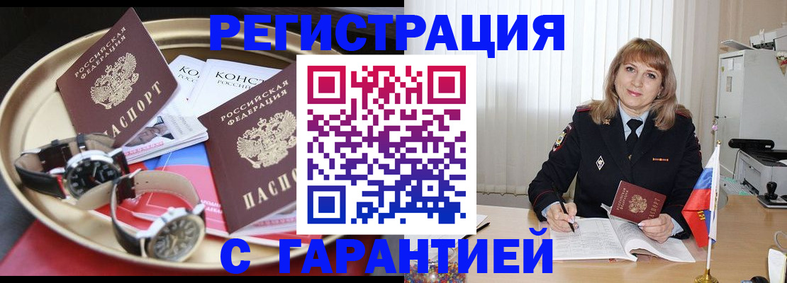 временная регистрация законно в Кинеле